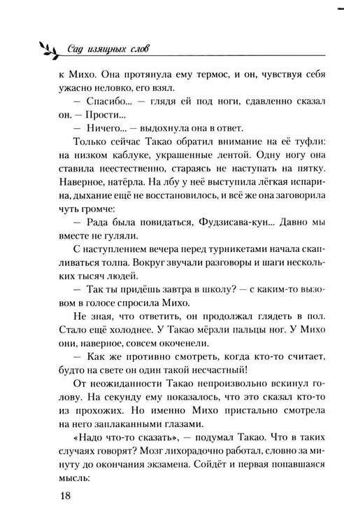 Дополнительное изображение книги «Сад изящных слов. 3-е изд»