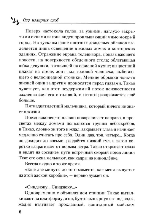 Дополнительное изображение книги «Сад изящных слов. 3-е изд»