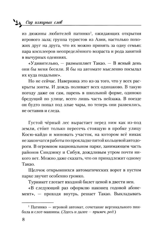 Дополнительное изображение книги «Сад изящных слов. 3-е изд»