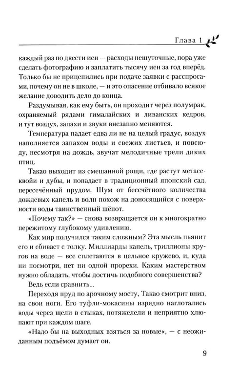 Дополнительное изображение книги «Сад изящных слов. 3-е изд»
