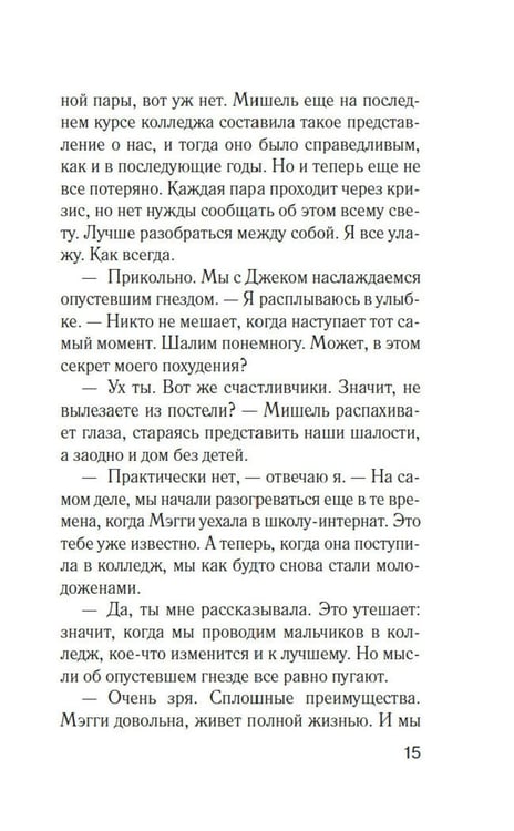 Дополнительное изображение книги «Джилл очень недовольна»