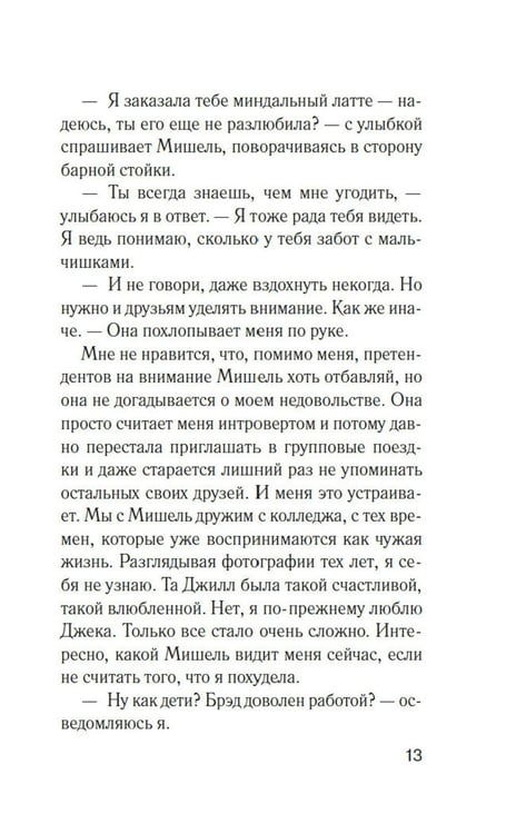 Дополнительное изображение книги «Джилл очень недовольна»