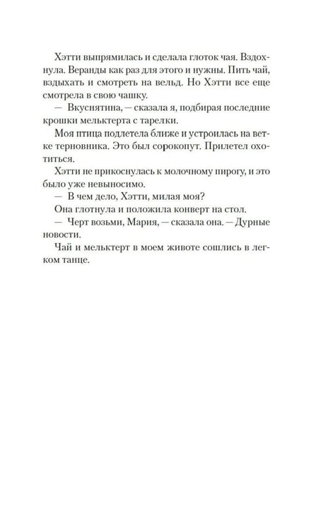 Дополнительное изображение книги «Рецепты любви и убийства: роман»
