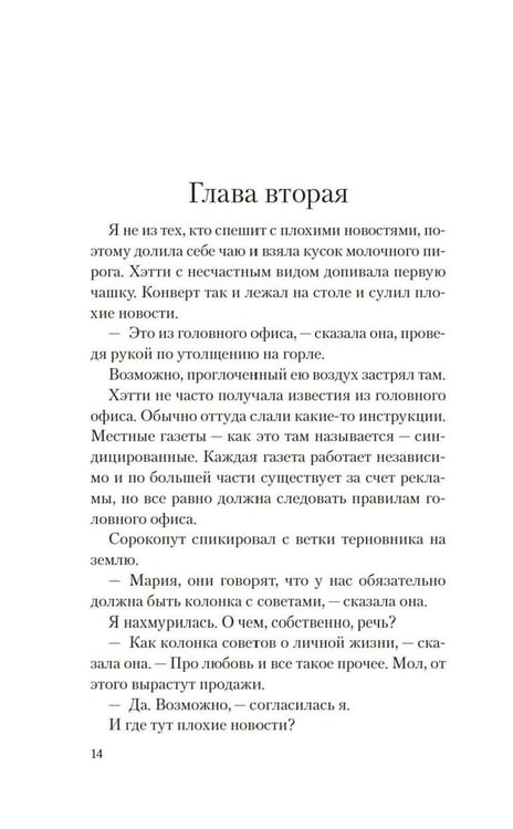 Дополнительное изображение книги «Рецепты любви и убийства: роман»