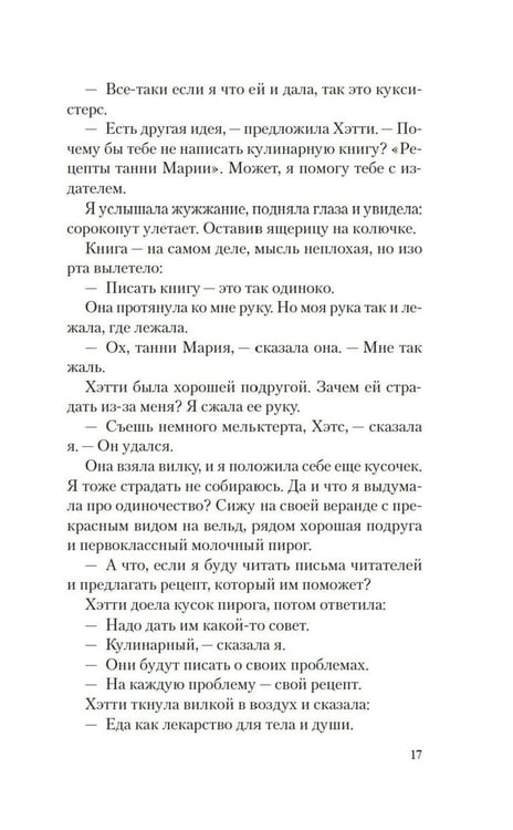 Дополнительное изображение книги «Рецепты любви и убийства: роман»
