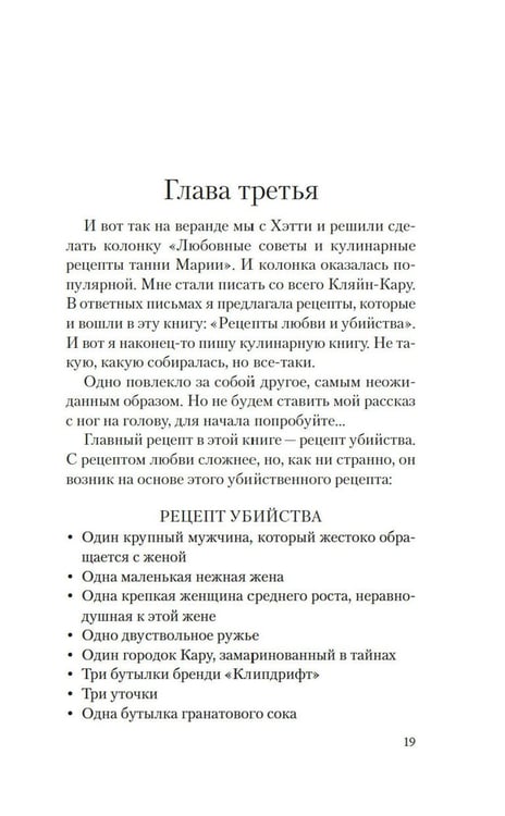 Дополнительное изображение книги «Рецепты любви и убийства: роман»