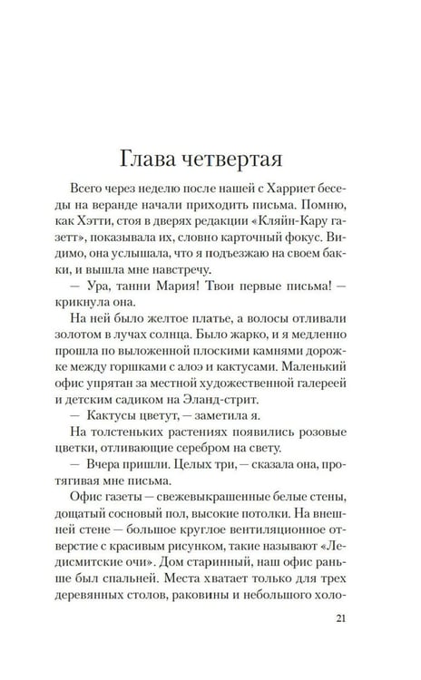 Дополнительное изображение книги «Рецепты любви и убийства: роман»