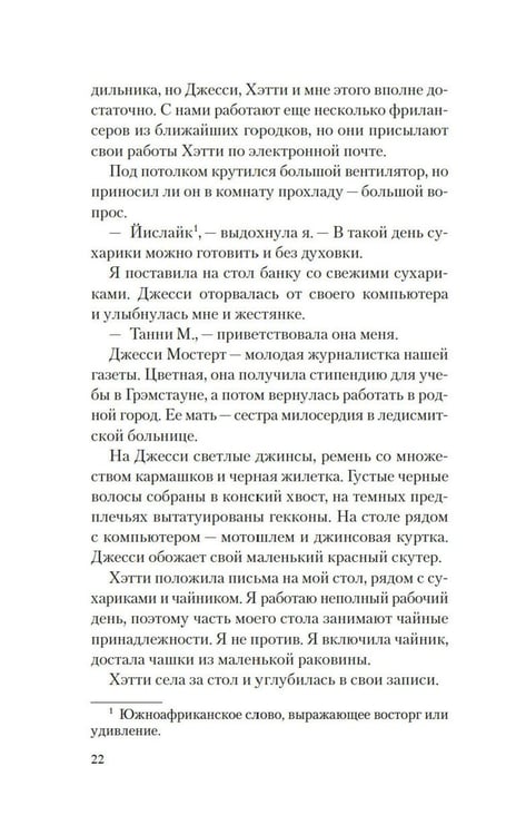 Дополнительное изображение книги «Рецепты любви и убийства: роман»