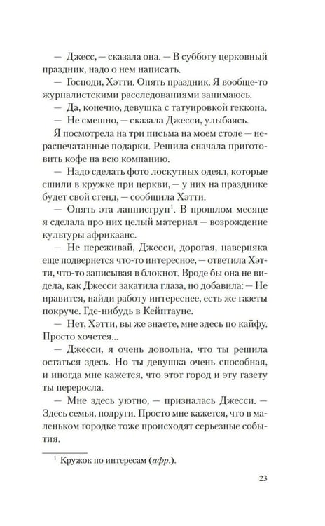 Дополнительное изображение книги «Рецепты любви и убийства: роман»