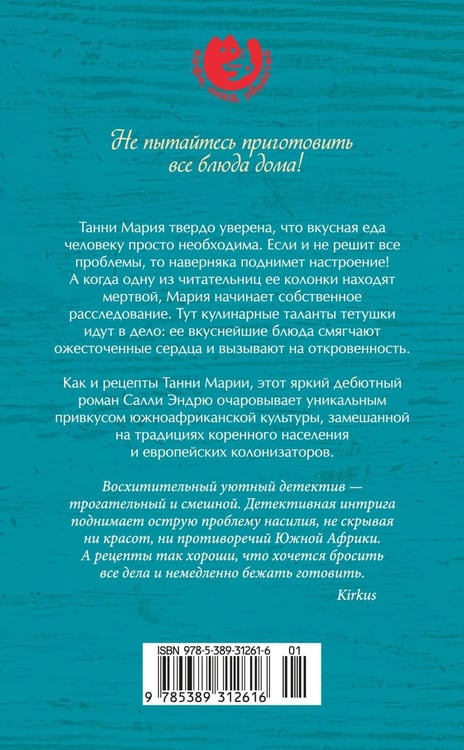 Дополнительное изображение книги «Рецепты любви и убийства: роман»