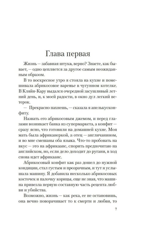 Дополнительное изображение книги «Рецепты любви и убийства: роман»