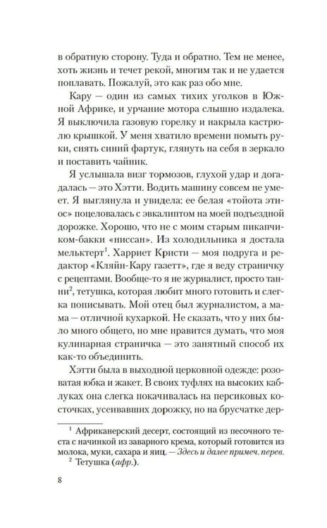 Дополнительное изображение книги «Рецепты любви и убийства: роман»