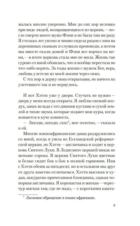 Дополнительное изображение книги «Рецепты любви и убийства: роман»