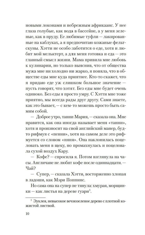 Дополнительное изображение книги «Рецепты любви и убийства: роман»