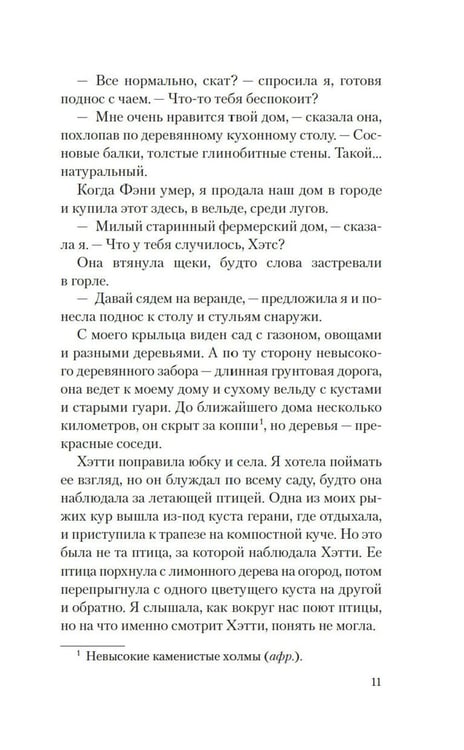 Дополнительное изображение книги «Рецепты любви и убийства: роман»