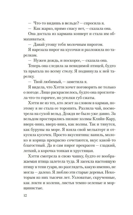 Дополнительное изображение книги «Рецепты любви и убийства: роман»