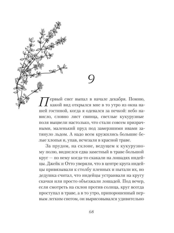 Дополнительное изображение книги «Моя Антония»