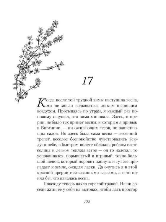 Дополнительное изображение книги «Моя Антония»