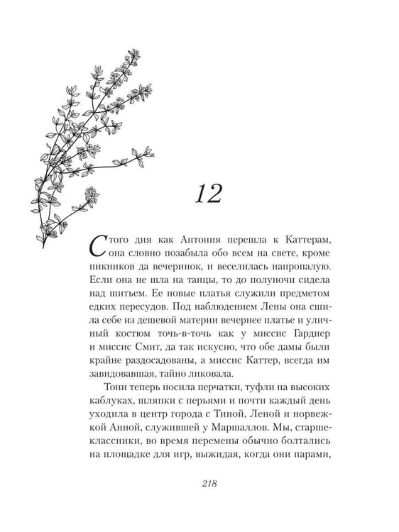 Дополнительное изображение книги «Моя Антония»