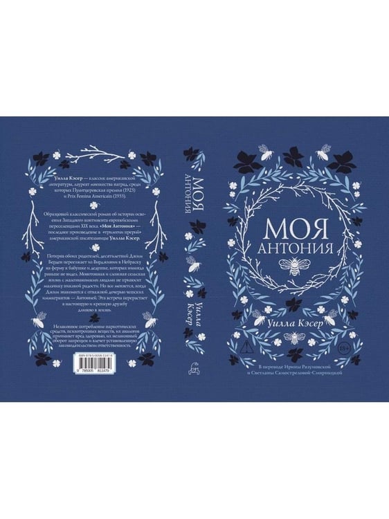 Дополнительное изображение книги «Моя Антония»
