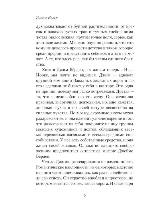Дополнительное изображение книги «Моя Антония»