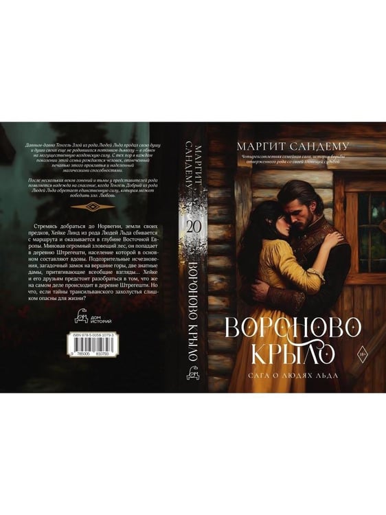 Дополнительное изображение книги «Вороново крыло. Т. 20»