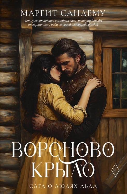 Дополнительное изображение книги «Вороново крыло. Т. 20»