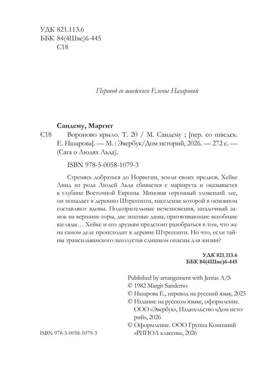 Дополнительное изображение книги «Вороново крыло. Т. 20»
