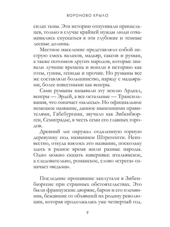 Дополнительное изображение книги «Вороново крыло. Т. 20»