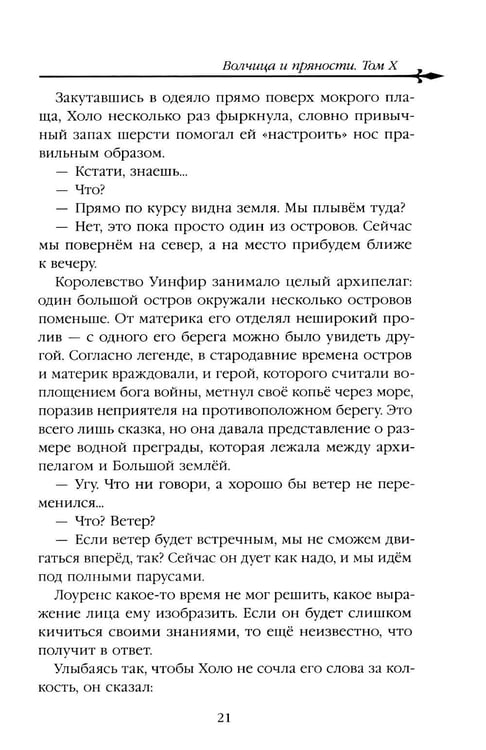 Дополнительное изображение книги «Волчица и пряности. Т. 10: ранобэ»