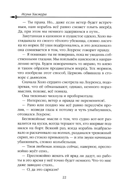 Дополнительное изображение книги «Волчица и пряности. Т. 10: ранобэ»