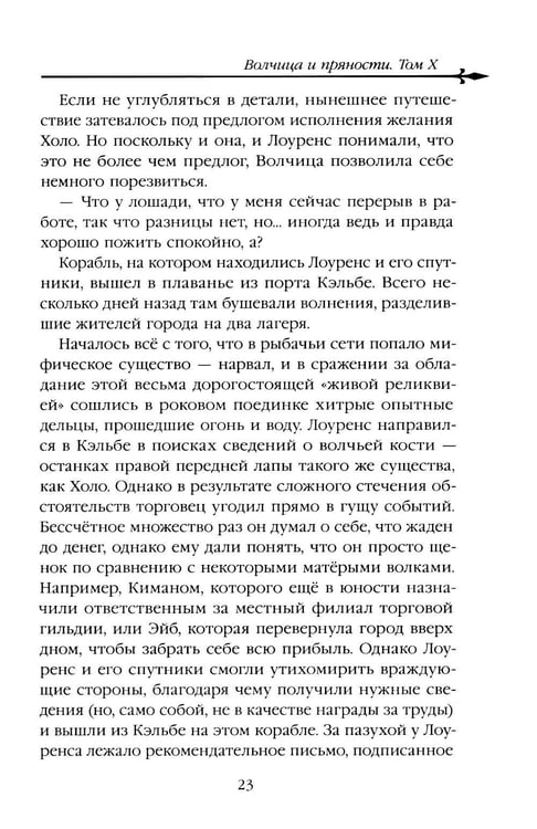 Дополнительное изображение книги «Волчица и пряности. Т. 10: ранобэ»