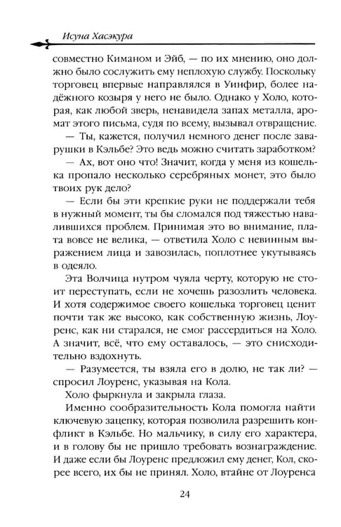 Дополнительное изображение книги «Волчица и пряности. Т. 10: ранобэ»