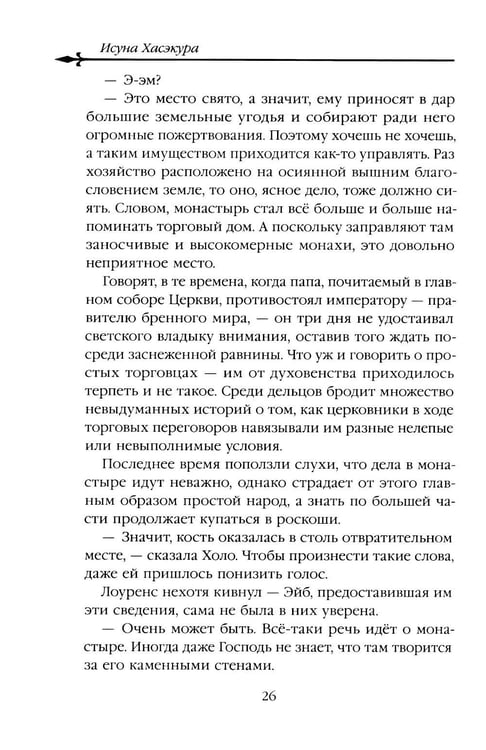 Дополнительное изображение книги «Волчица и пряности. Т. 10: ранобэ»