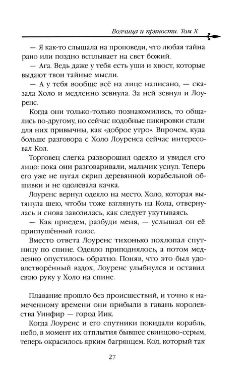 Дополнительное изображение книги «Волчица и пряности. Т. 10: ранобэ»