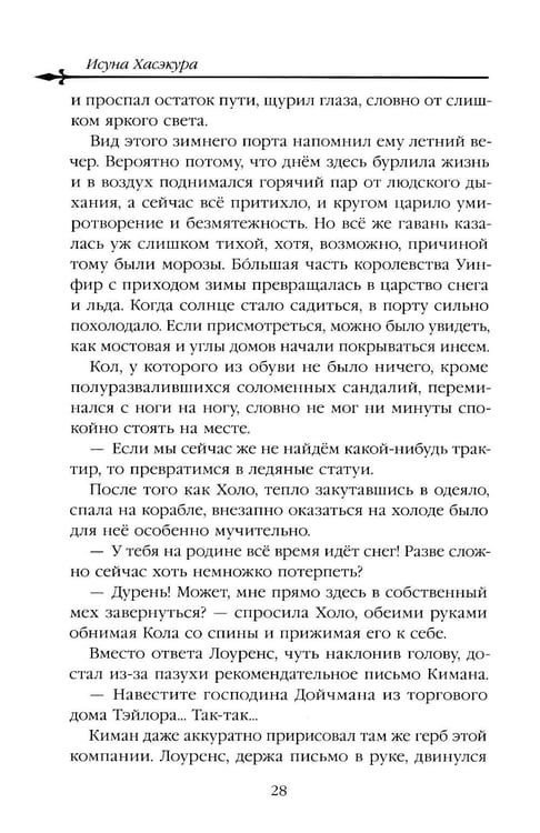 Дополнительное изображение книги «Волчица и пряности. Т. 10: ранобэ»