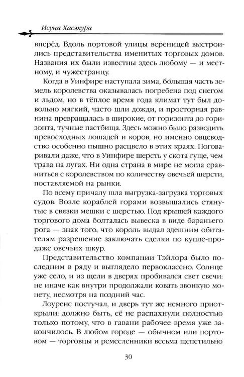 Дополнительное изображение книги «Волчица и пряности. Т. 10: ранобэ»