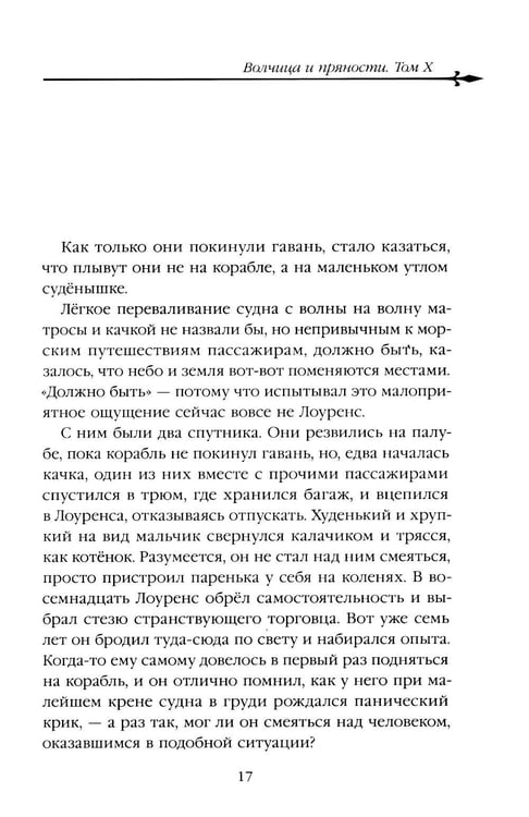 Дополнительное изображение книги «Волчица и пряности. Т. 10: ранобэ»