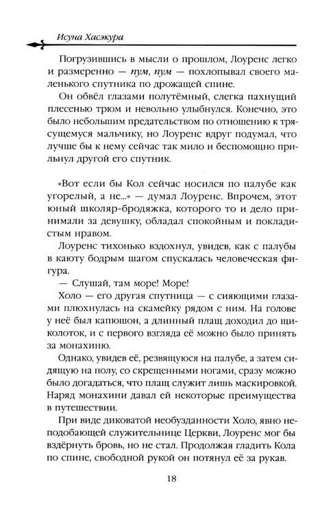 Дополнительное изображение книги «Волчица и пряности. Т. 10: ранобэ»