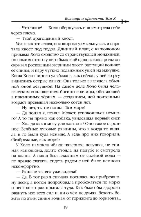 Дополнительное изображение книги «Волчица и пряности. Т. 10: ранобэ»