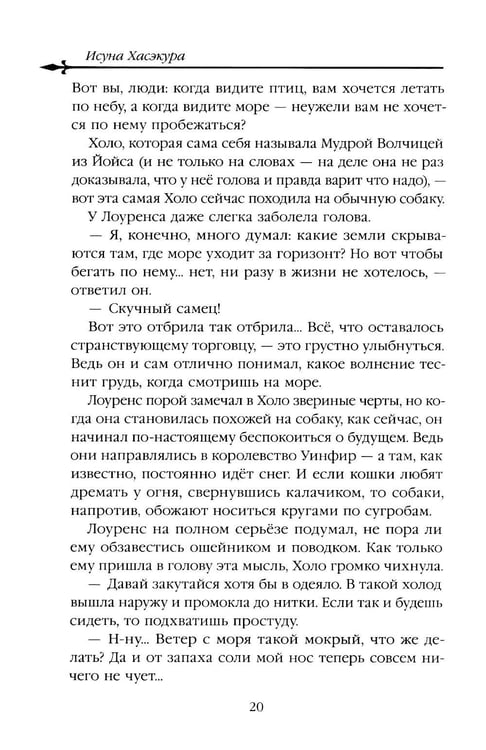 Дополнительное изображение книги «Волчица и пряности. Т. 10: ранобэ»