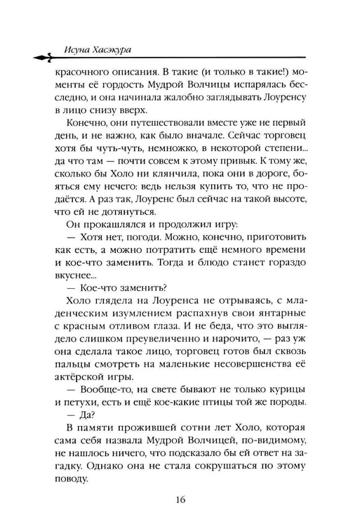 Дополнительное изображение книги «Волчица и пряности. Т. 11: ранобэ»