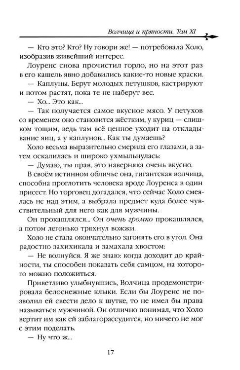 Дополнительное изображение книги «Волчица и пряности. Т. 11: ранобэ»