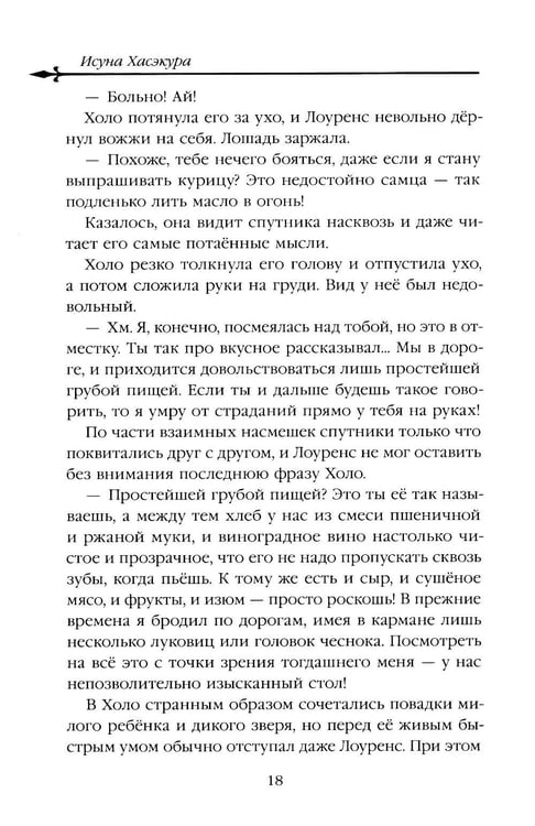 Дополнительное изображение книги «Волчица и пряности. Т. 11: ранобэ»