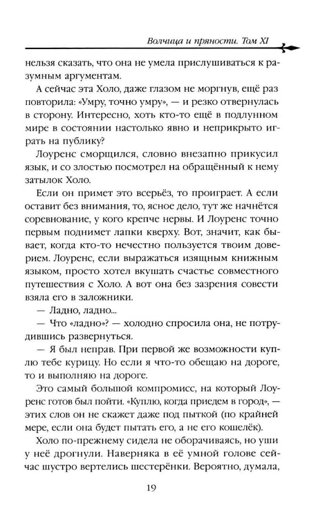 Дополнительное изображение книги «Волчица и пряности. Т. 11: ранобэ»