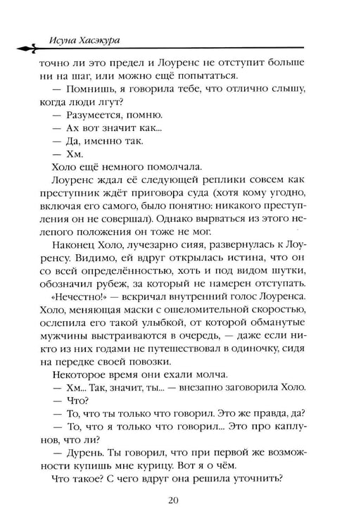 Дополнительное изображение книги «Волчица и пряности. Т. 11: ранобэ»