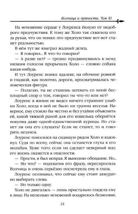 Дополнительное изображение книги «Волчица и пряности. Т. 11: ранобэ»