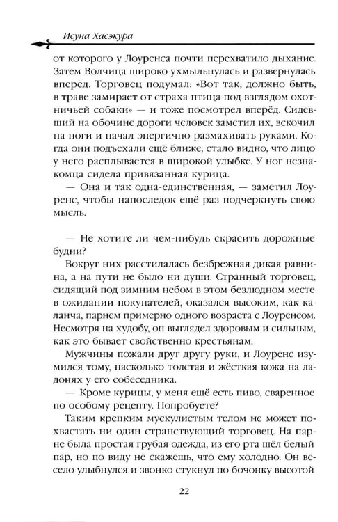 Дополнительное изображение книги «Волчица и пряности. Т. 11: ранобэ»