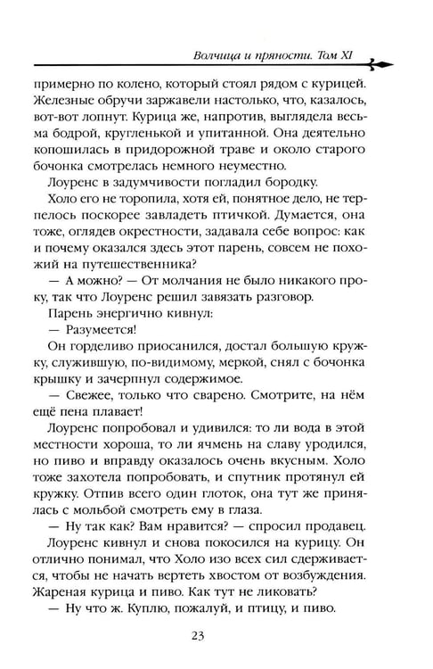 Дополнительное изображение книги «Волчица и пряности. Т. 11: ранобэ»