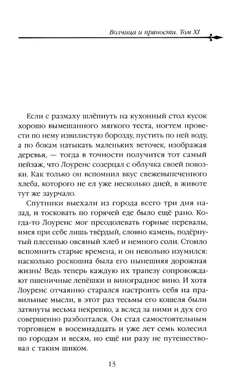 Дополнительное изображение книги «Волчица и пряности. Т. 11: ранобэ»